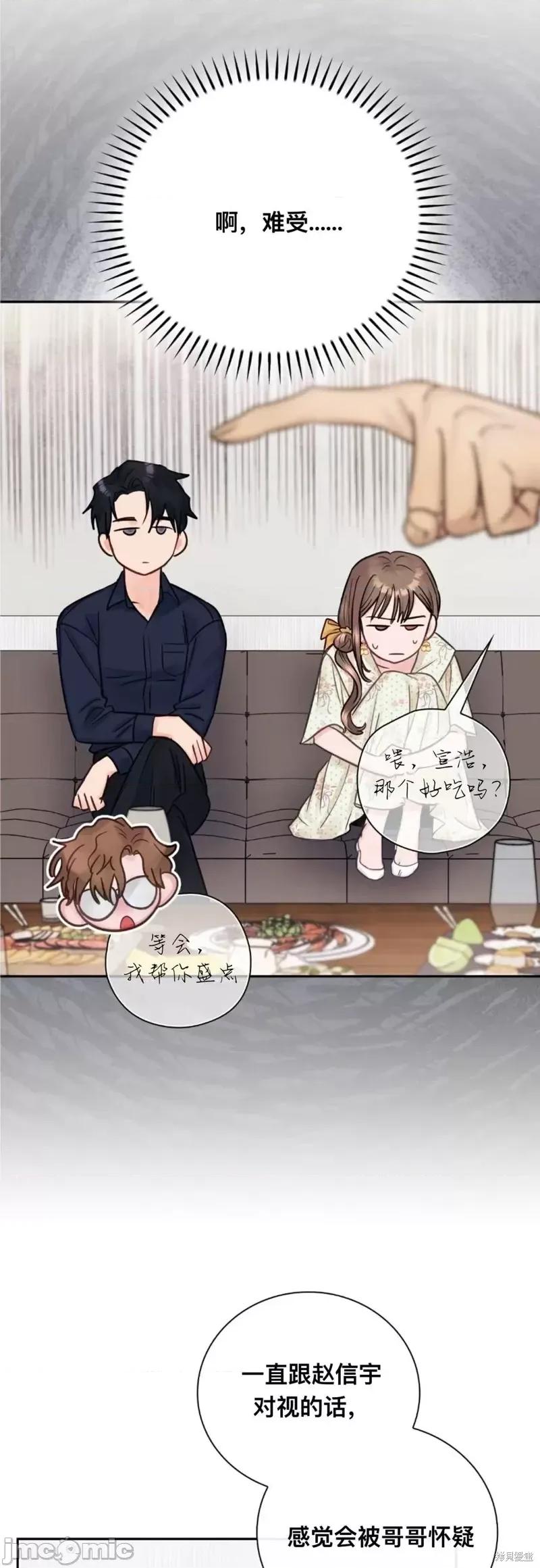 危险的哥哥朋友 危险的哥哥朋友_-_第10话 第40页