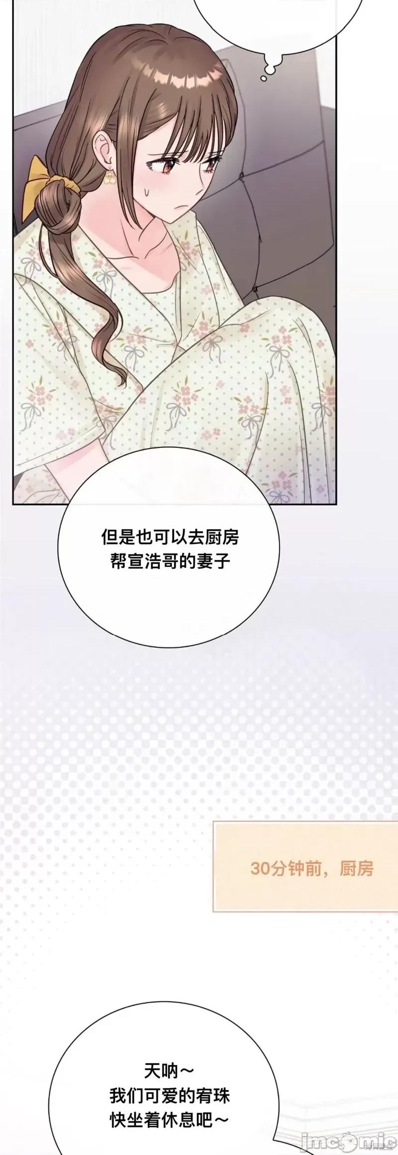 危险的哥哥朋友 危险的哥哥朋友_-_第10话 第42页