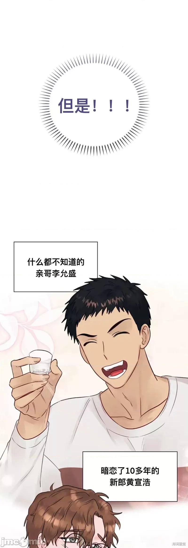 危险的哥哥朋友 危险的哥哥朋友_-_第10话 第45页