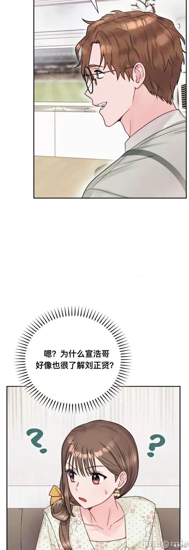 危险的哥哥朋友 危险的哥哥朋友_-_第10话 第77页