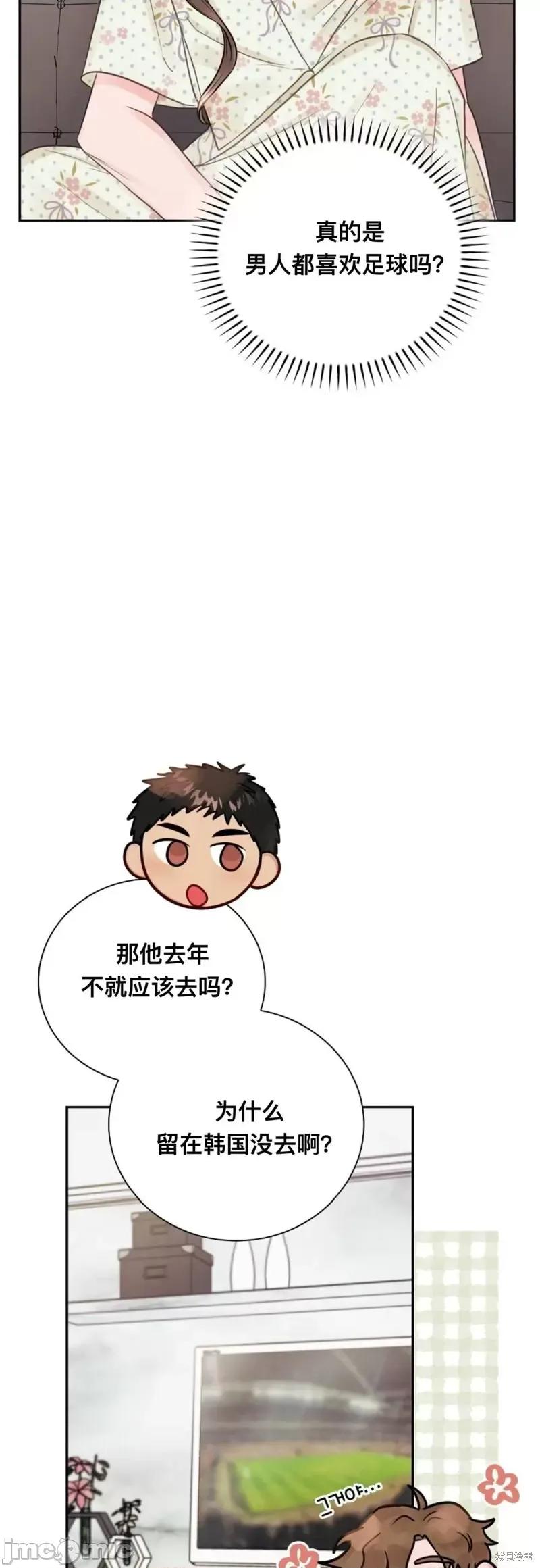 危险的哥哥朋友 危险的哥哥朋友_-_第10话 第80页