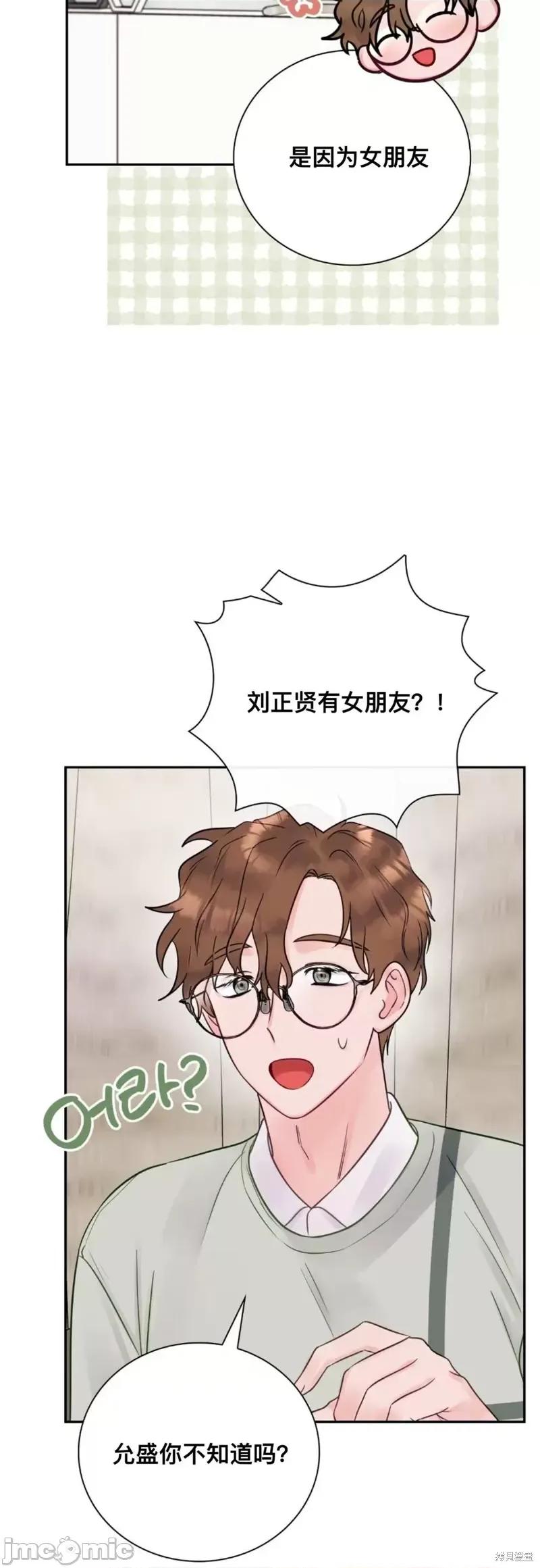 危险的哥哥朋友 危险的哥哥朋友_-_第10话 第81页