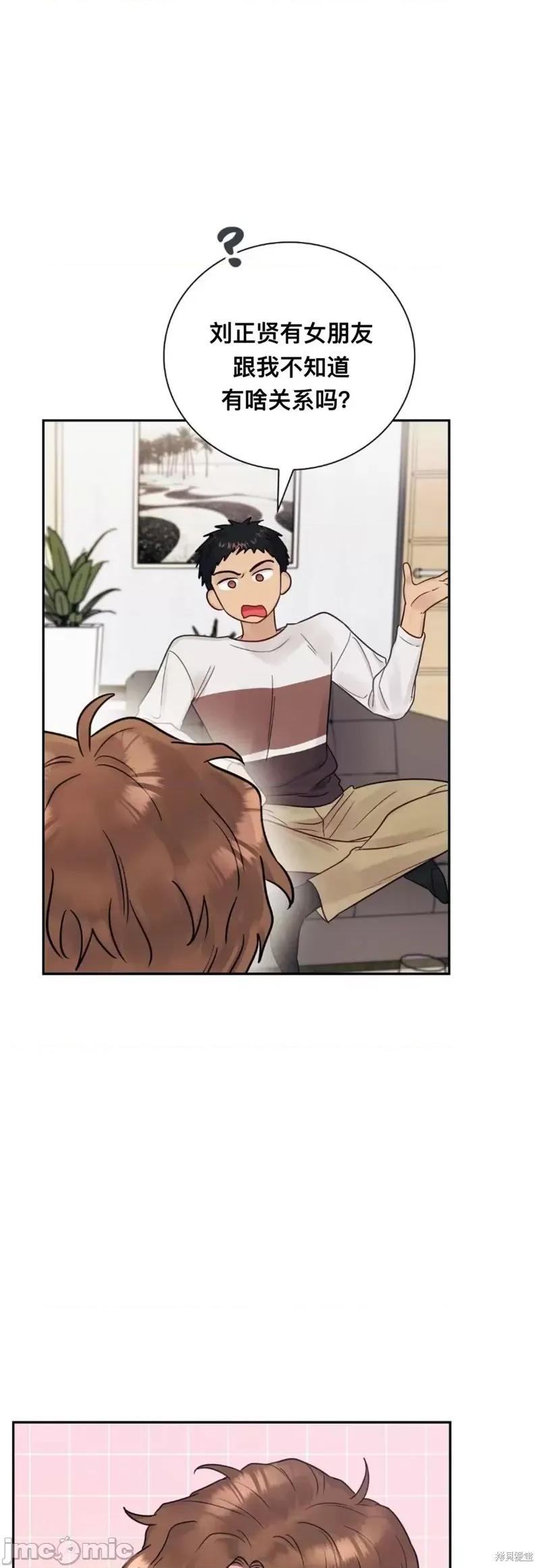 危险的哥哥朋友 危险的哥哥朋友_-_第10话 第84页
