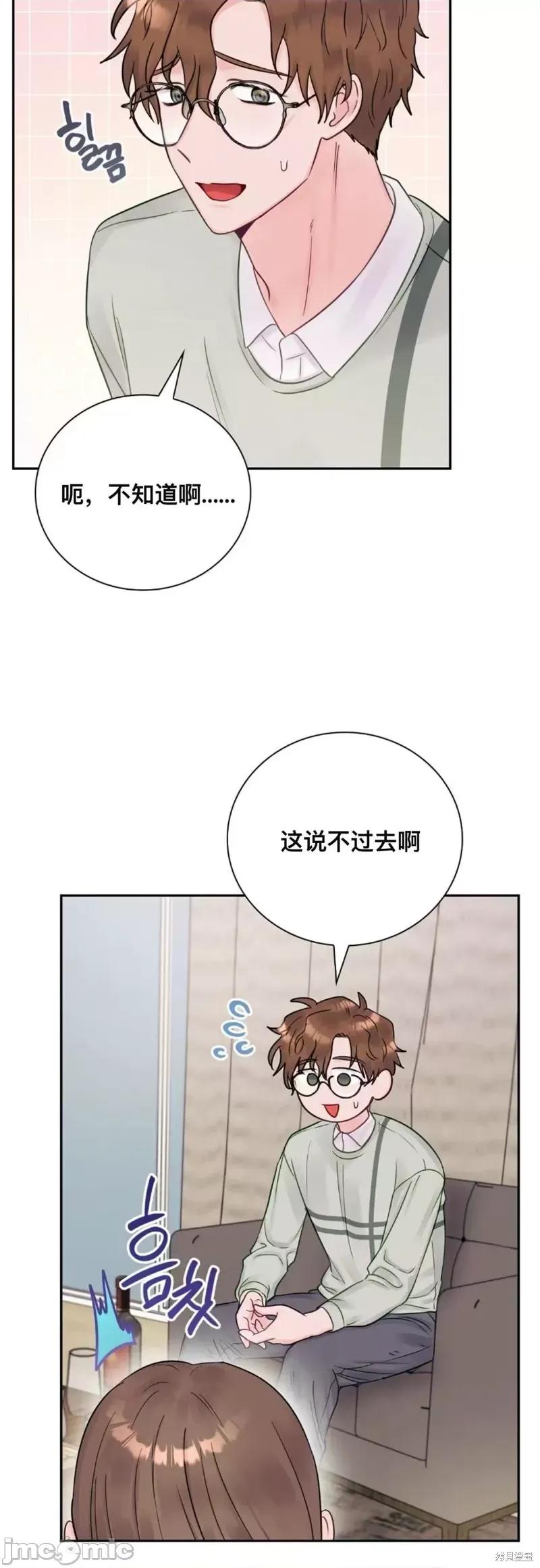 危险的哥哥朋友 危险的哥哥朋友_-_第10话 第85页