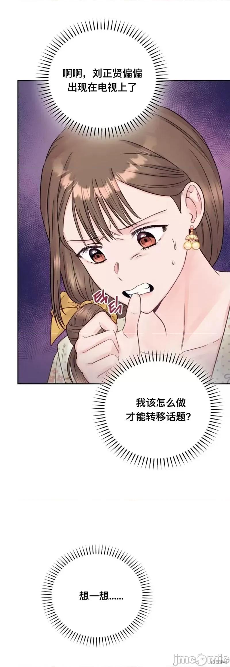 危险的哥哥朋友 危险的哥哥朋友_-_第10话 第89页
