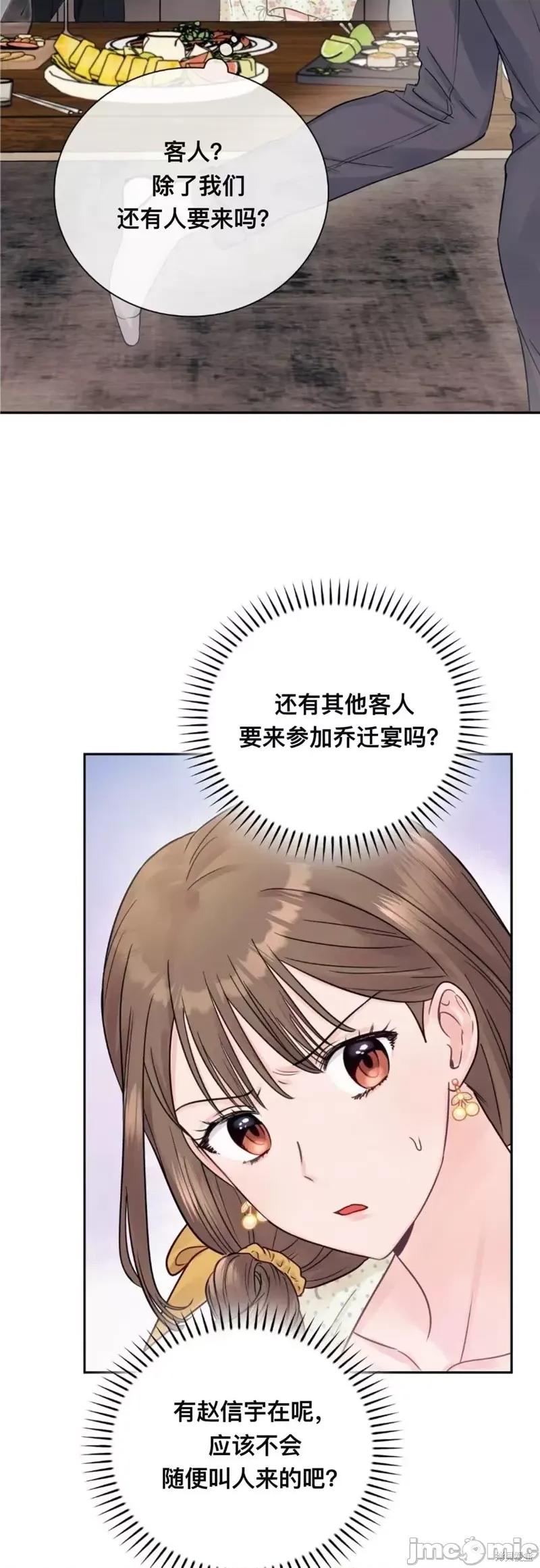 危险的哥哥朋友 危险的哥哥朋友_-_第10话 第107页