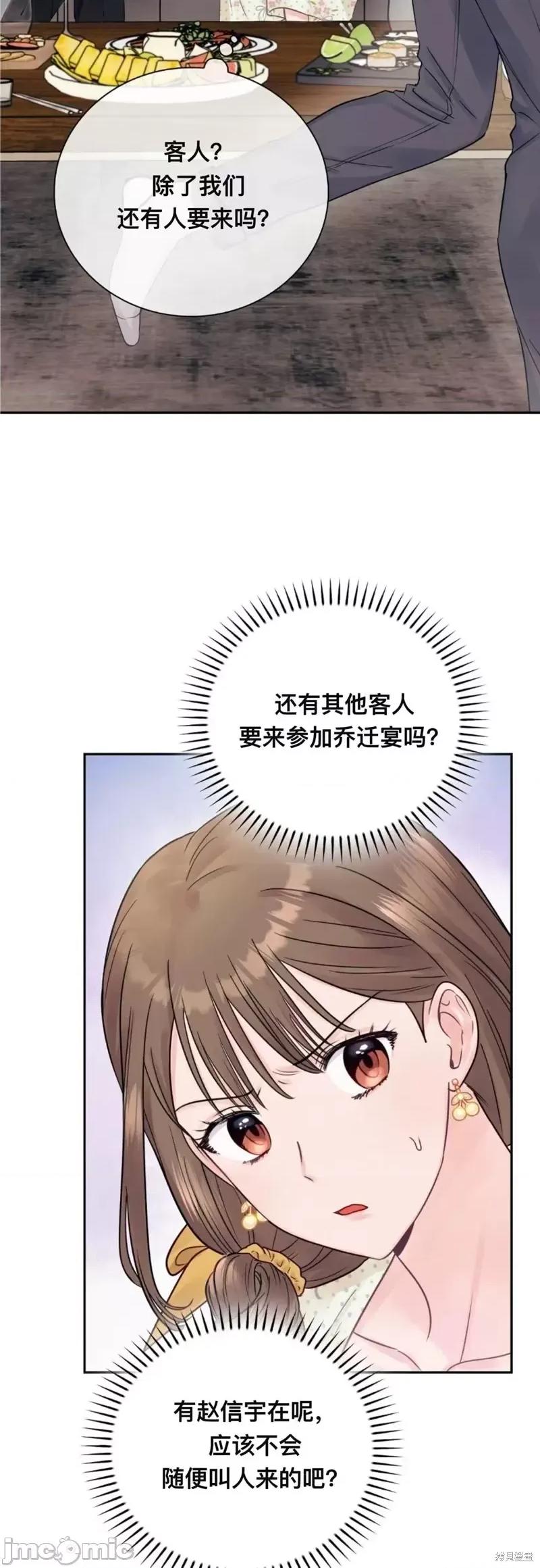 危险的哥哥朋友 危险的哥哥朋友_-_第10话 第108页