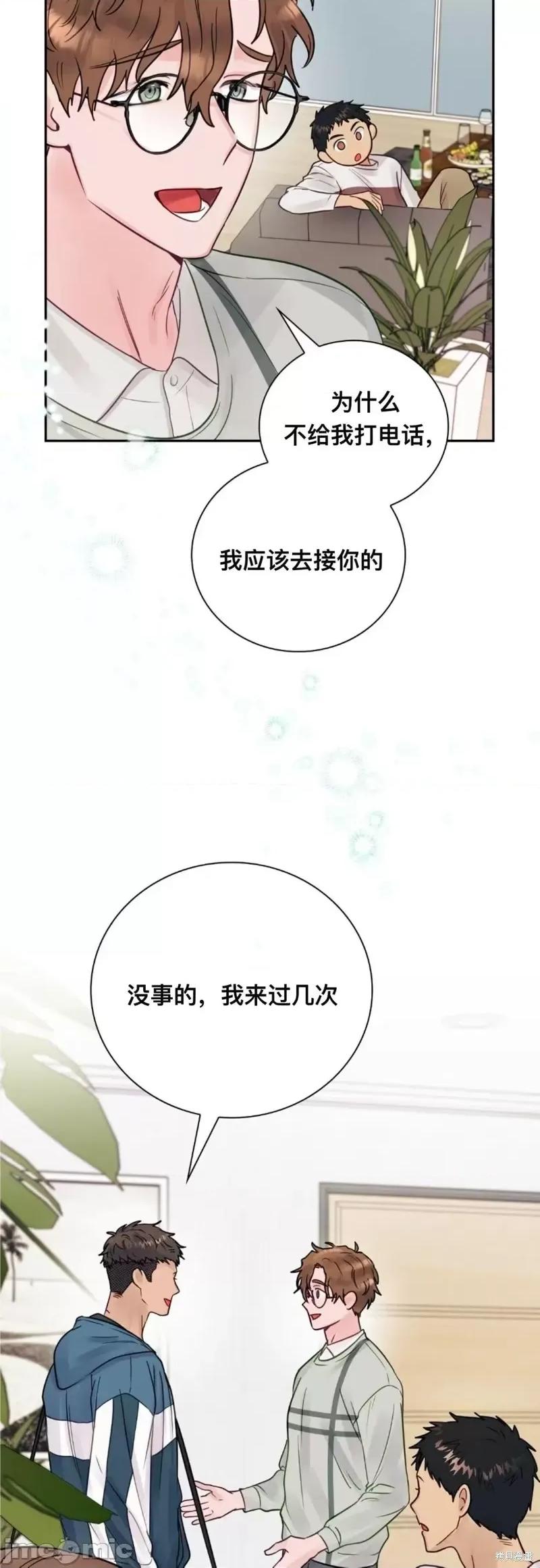 危险的哥哥朋友 危险的哥哥朋友_-_第10话 第113页