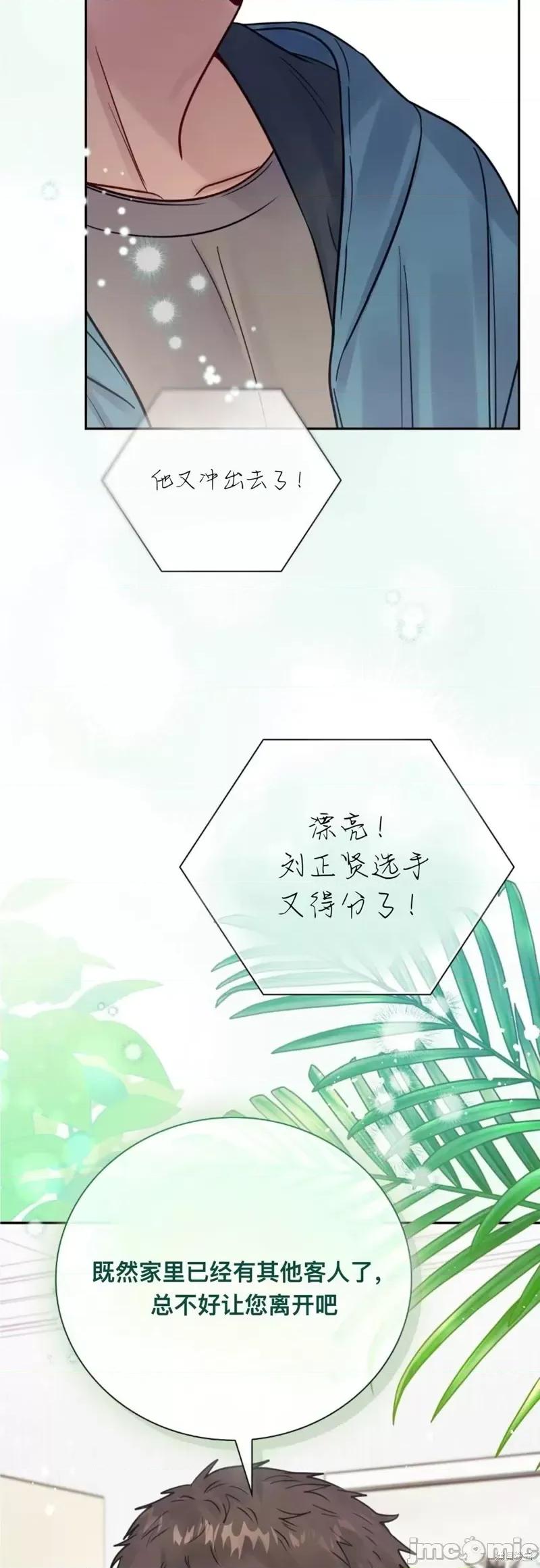 危险的哥哥朋友 危险的哥哥朋友_-_第10话 第118页