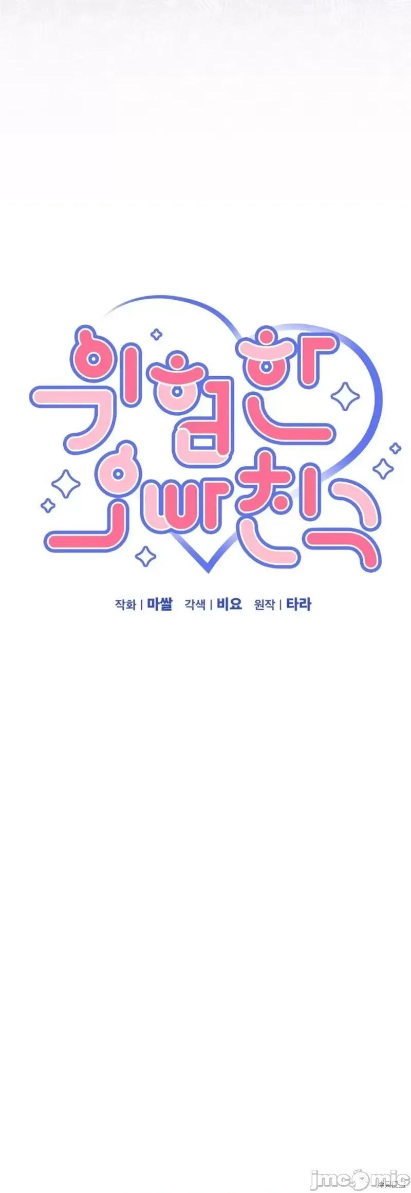 危险的哥哥朋友 危险的哥哥朋友_-_第11话 第4页