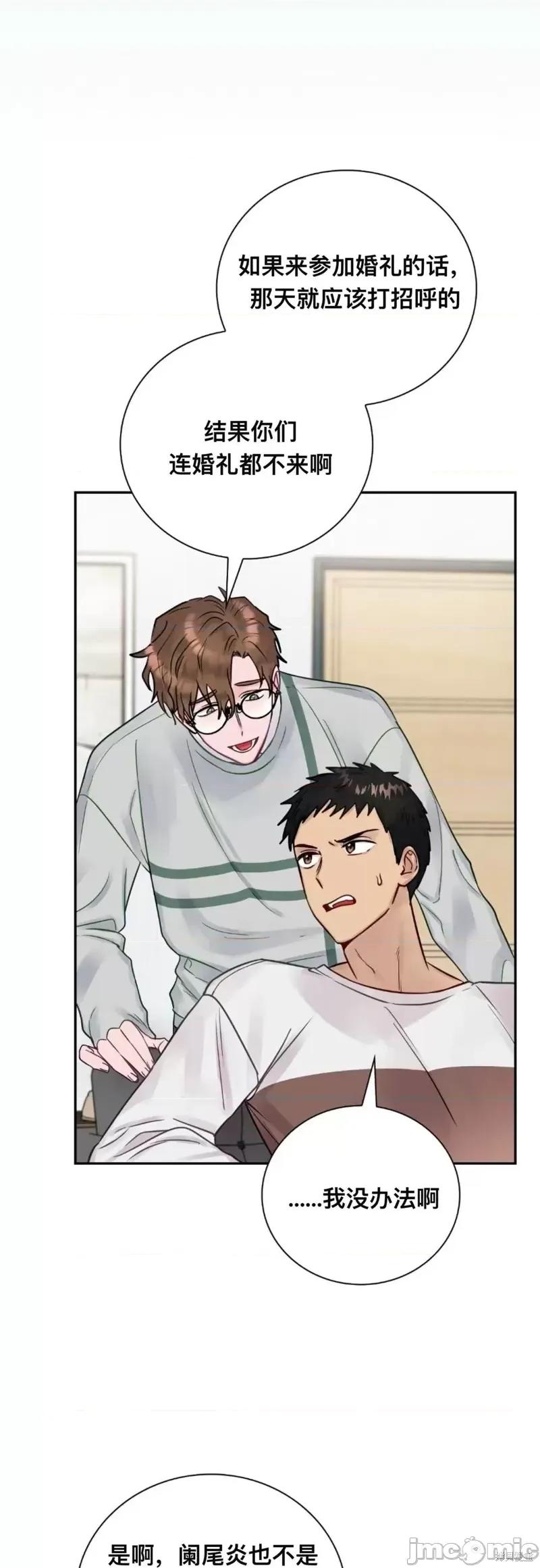 危险的哥哥朋友 危险的哥哥朋友_-_第11话 第10页