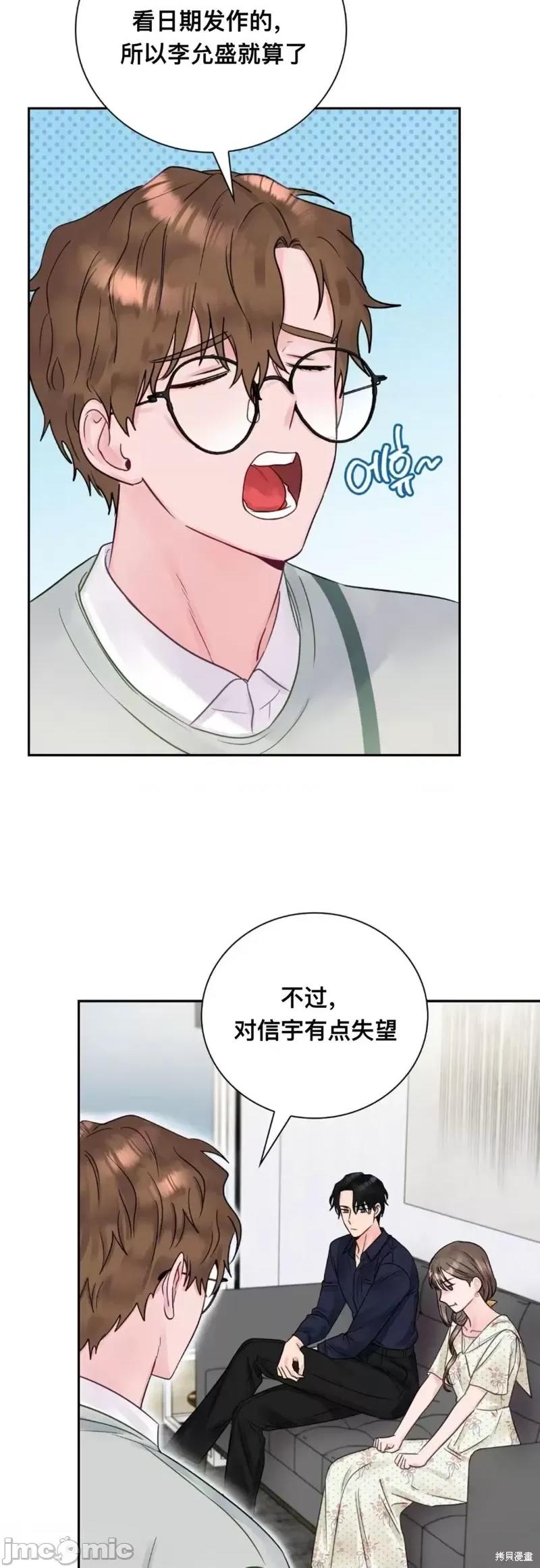 危险的哥哥朋友 危险的哥哥朋友_-_第11话 第11页