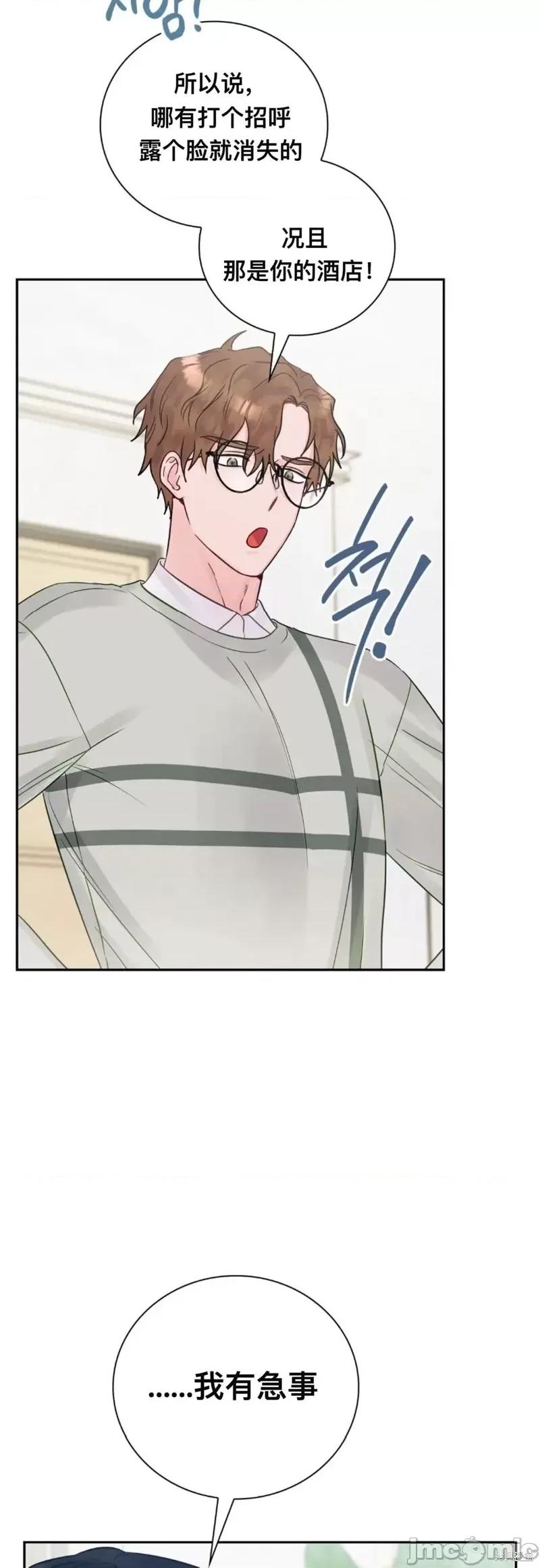 危险的哥哥朋友 危险的哥哥朋友_-_第11话 第13页