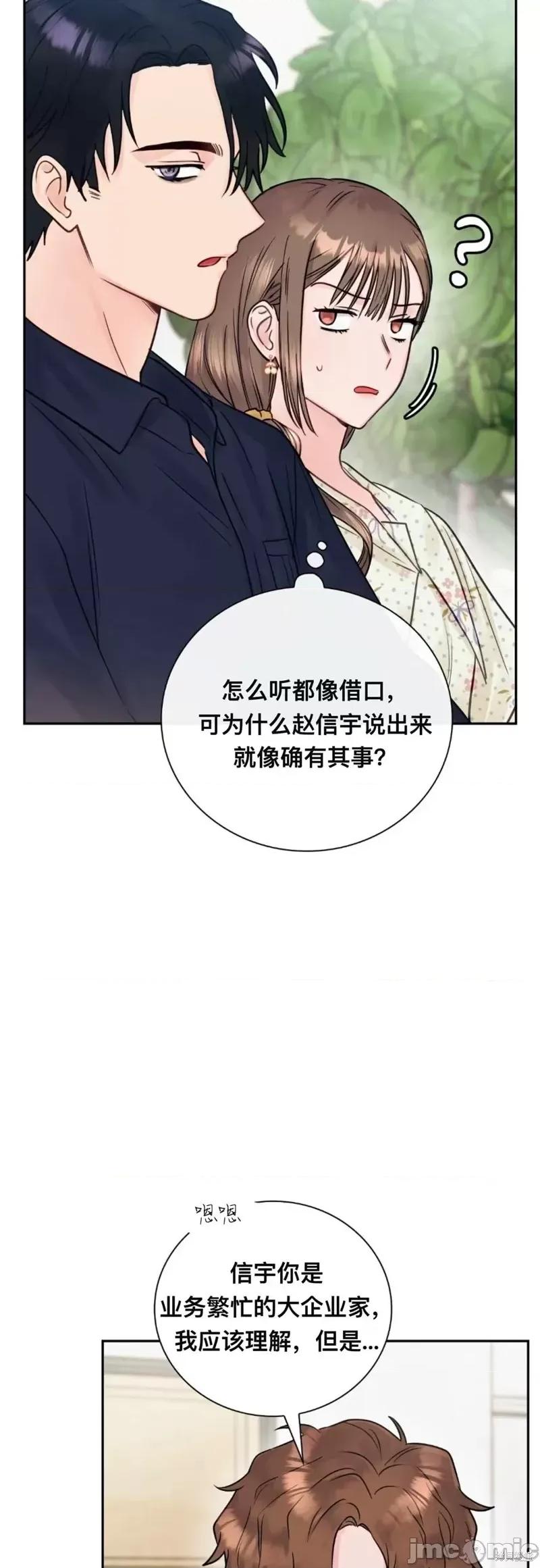 危险的哥哥朋友 危险的哥哥朋友_-_第11话 第14页