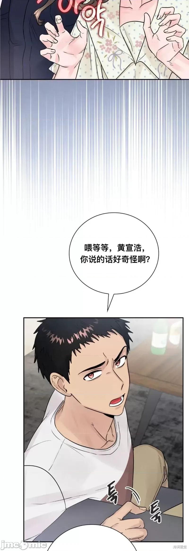 危险的哥哥朋友 危险的哥哥朋友_-_第11话 第19页
