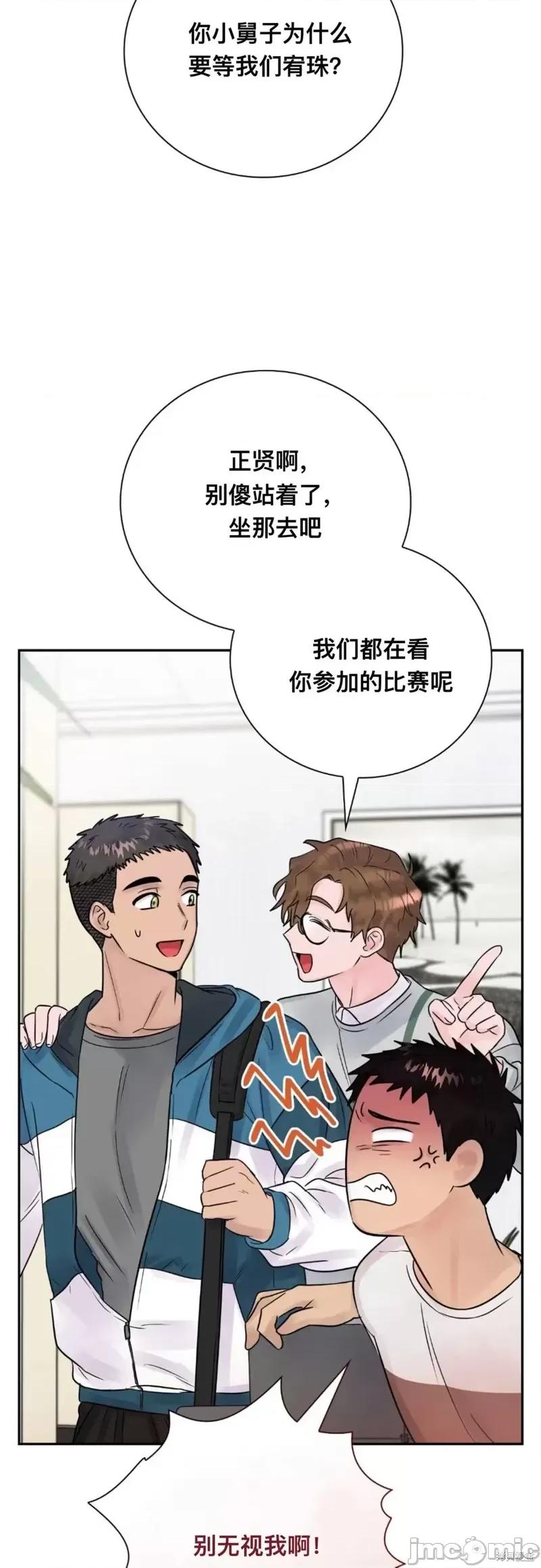 危险的哥哥朋友 危险的哥哥朋友_-_第11话 第20页