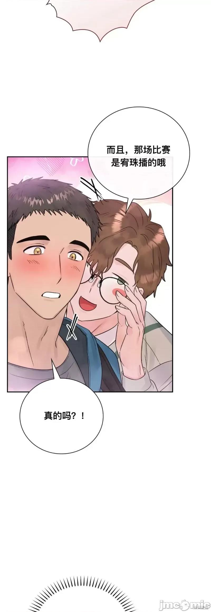 危险的哥哥朋友 危险的哥哥朋友_-_第11话 第21页