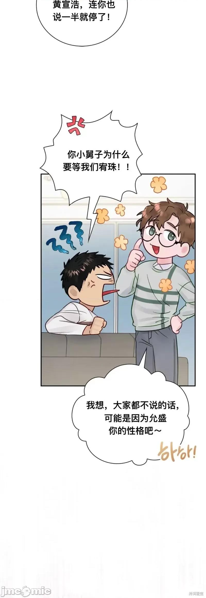 危险的哥哥朋友 危险的哥哥朋友_-_第11话 第27页
