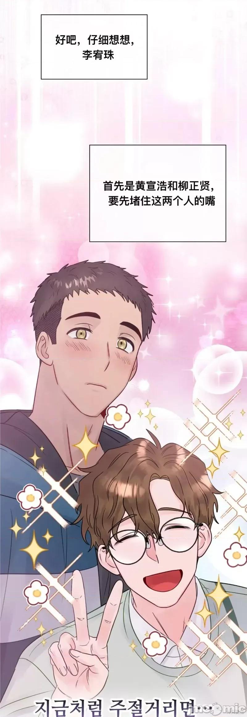 危险的哥哥朋友 危险的哥哥朋友_-_第11话 第28页