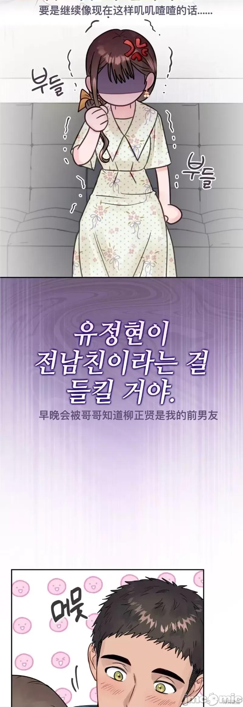 危险的哥哥朋友 危险的哥哥朋友_-_第11话 第29页