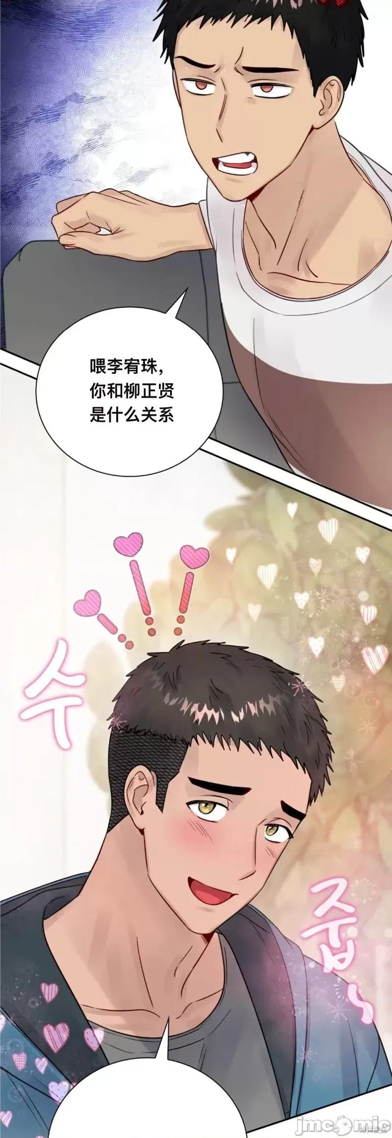 危险的哥哥朋友 危险的哥哥朋友_-_第11话 第36页