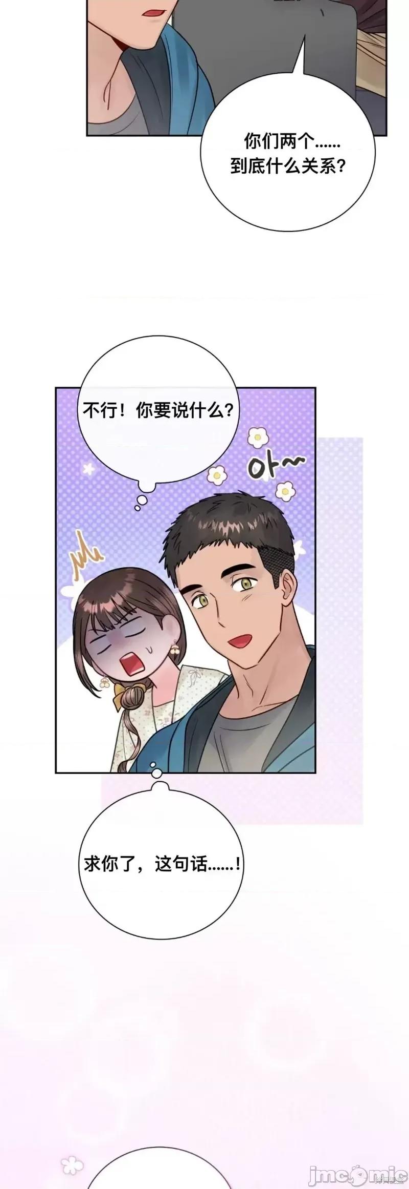 危险的哥哥朋友 危险的哥哥朋友_-_第11话 第39页