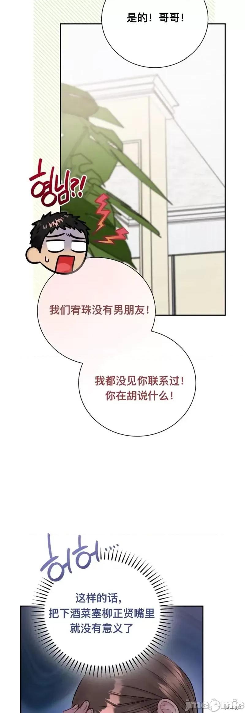 危险的哥哥朋友 危险的哥哥朋友_-_第11话 第42页