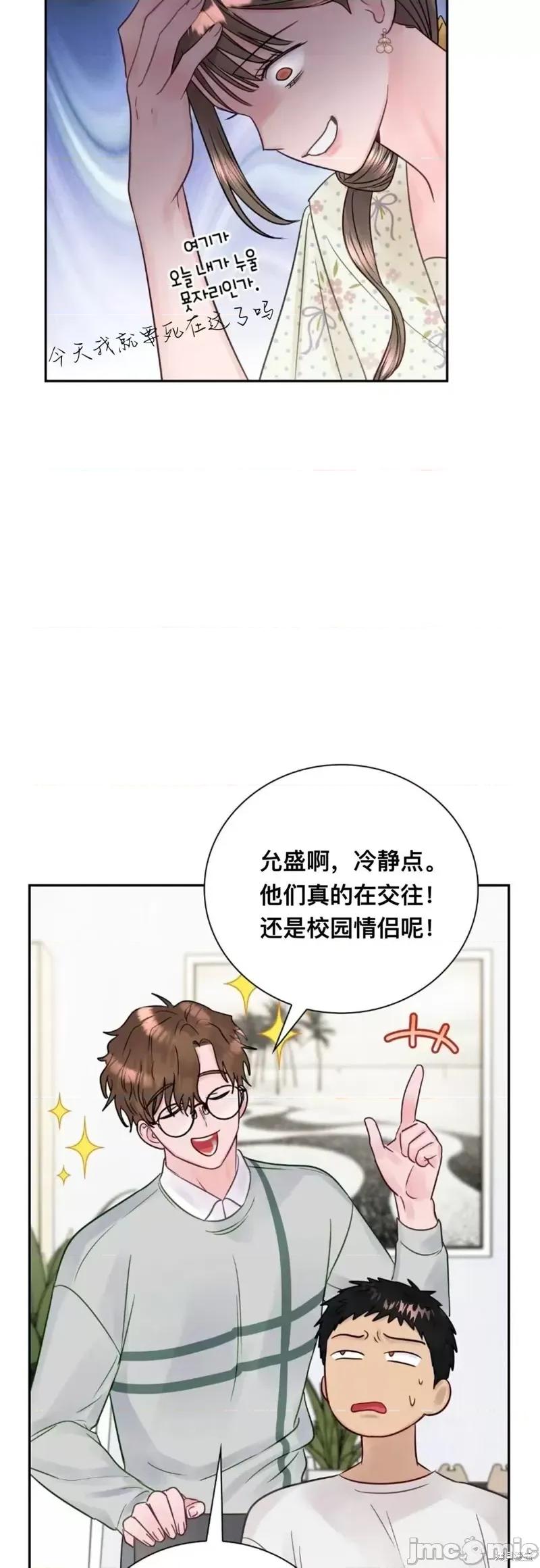 危险的哥哥朋友 危险的哥哥朋友_-_第11话 第43页