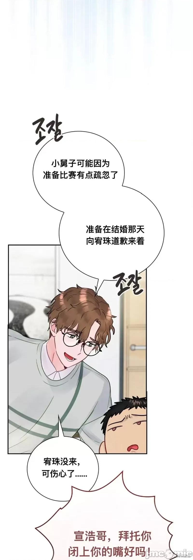 危险的哥哥朋友 危险的哥哥朋友_-_第11话 第47页