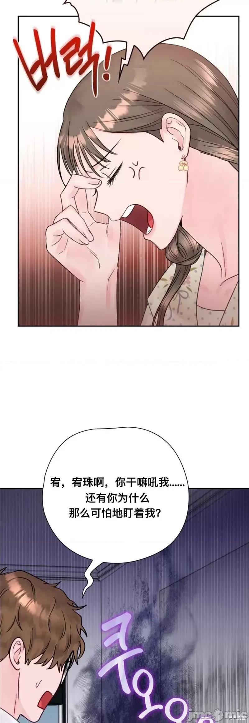 危险的哥哥朋友 危险的哥哥朋友_-_第11话 第48页