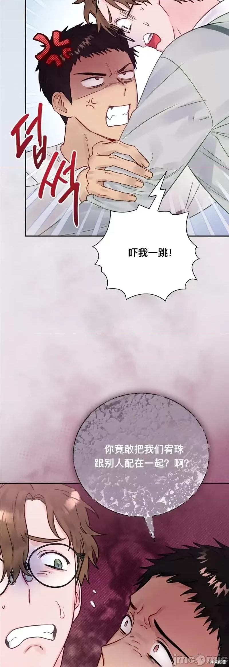 危险的哥哥朋友 危险的哥哥朋友_-_第11话 第51页