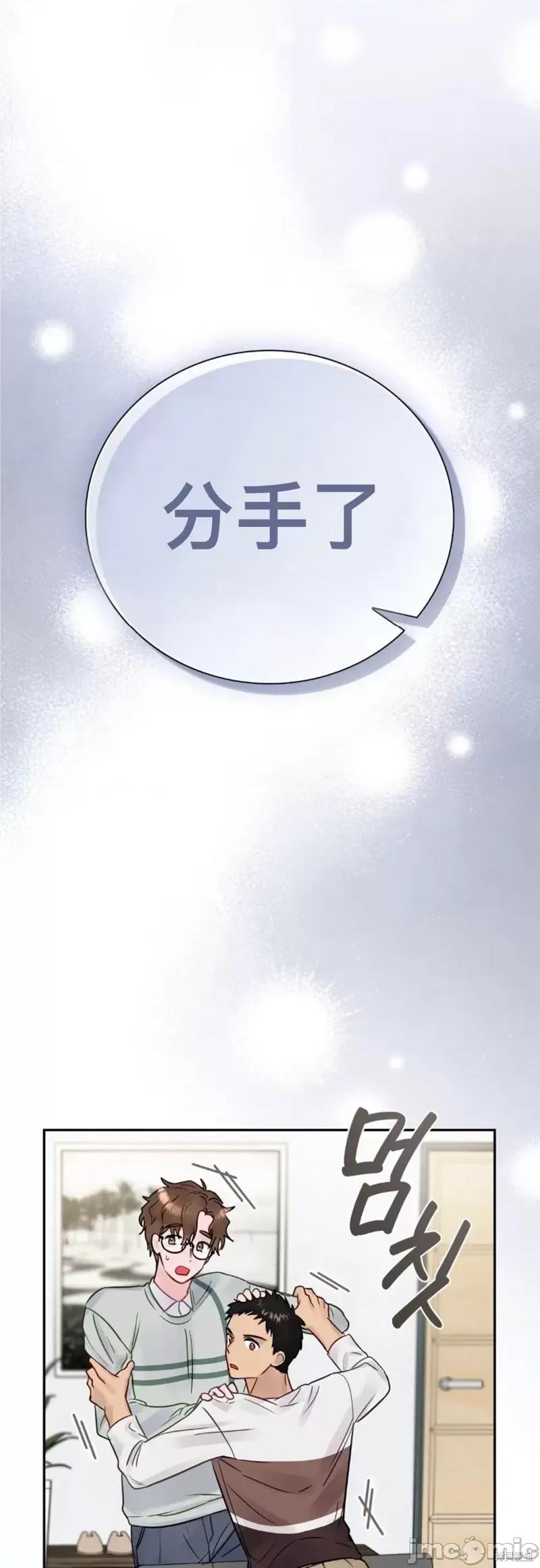 危险的哥哥朋友 危险的哥哥朋友_-_第11话 第53页