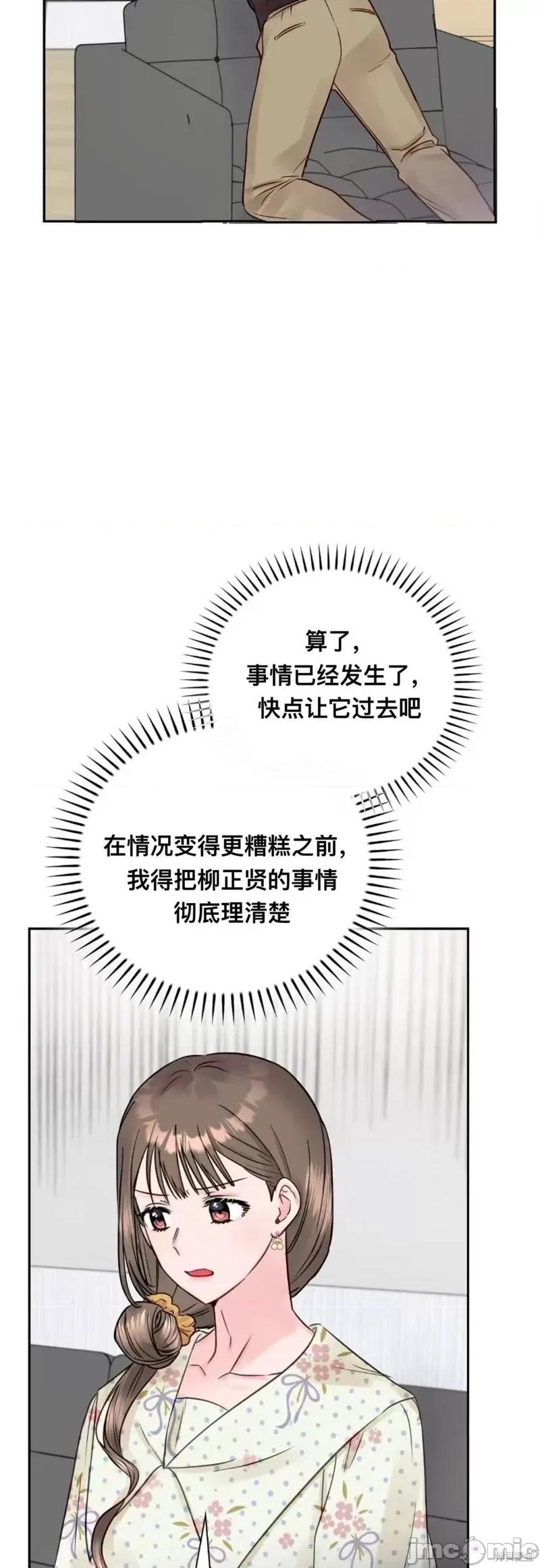 危险的哥哥朋友 危险的哥哥朋友_-_第11话 第54页