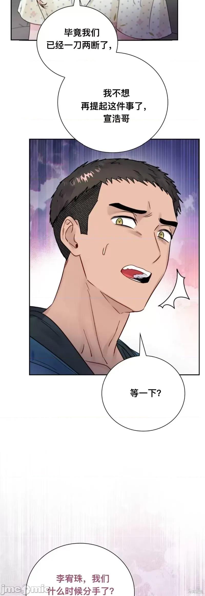 危险的哥哥朋友 危险的哥哥朋友_-_第11话 第55页