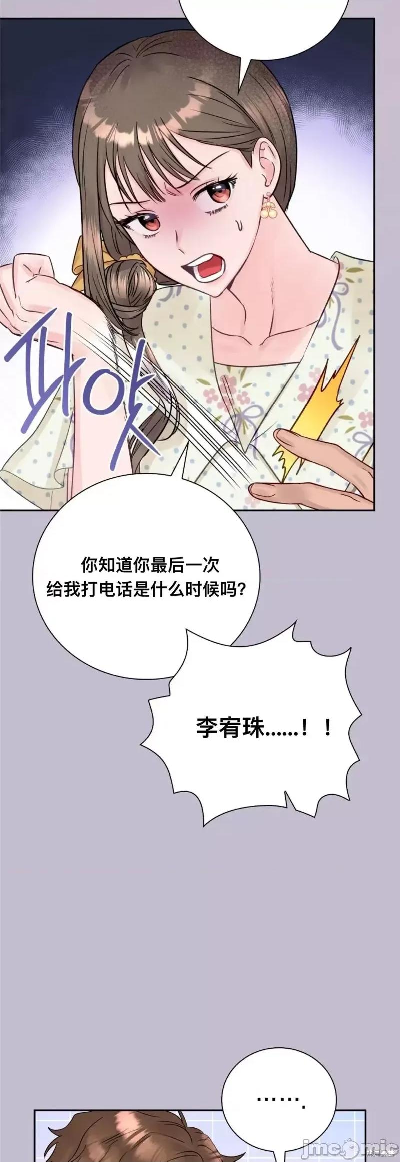 危险的哥哥朋友 危险的哥哥朋友_-_第11话 第57页