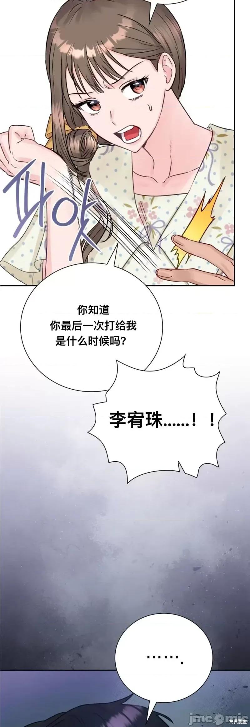 危险的哥哥朋友 危险的哥哥朋友_-_第12话 第3页