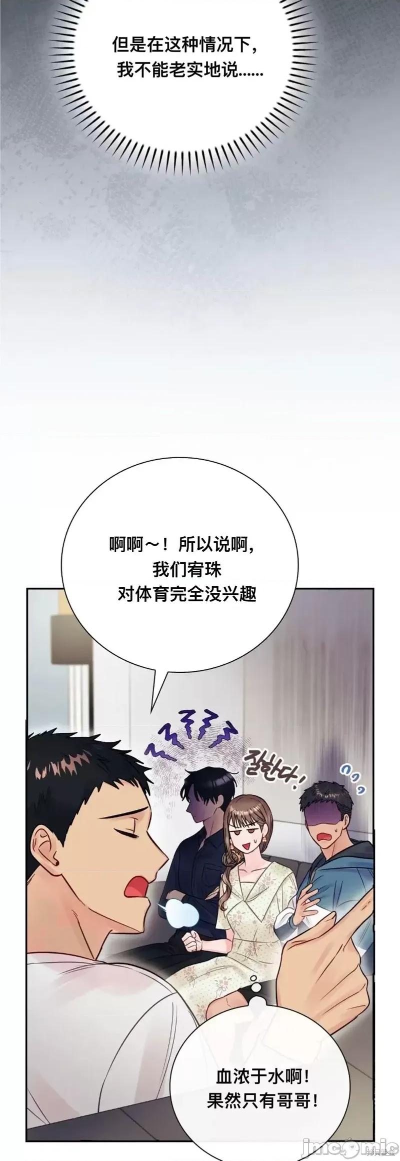 危险的哥哥朋友 危险的哥哥朋友_-_第12话 第13页
