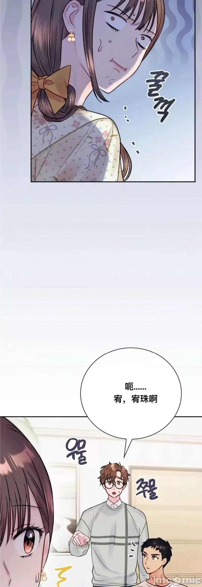危险的哥哥朋友 危险的哥哥朋友_-_第12话 第16页