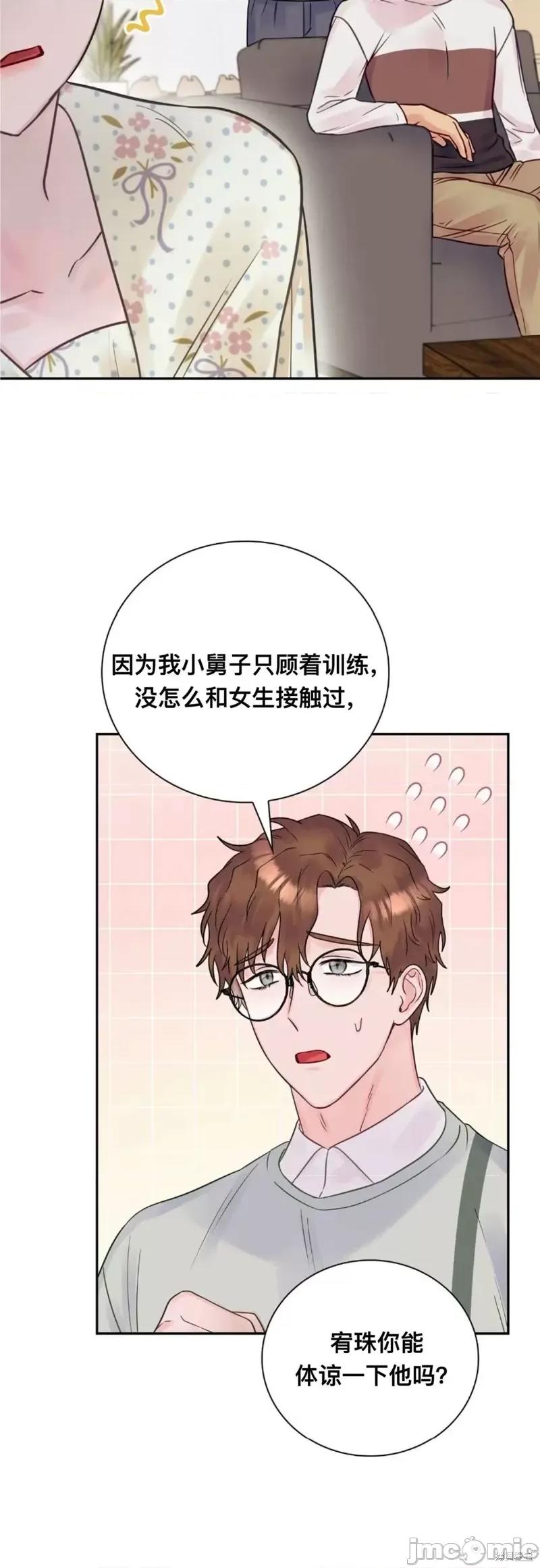 危险的哥哥朋友 危险的哥哥朋友_-_第12话 第17页