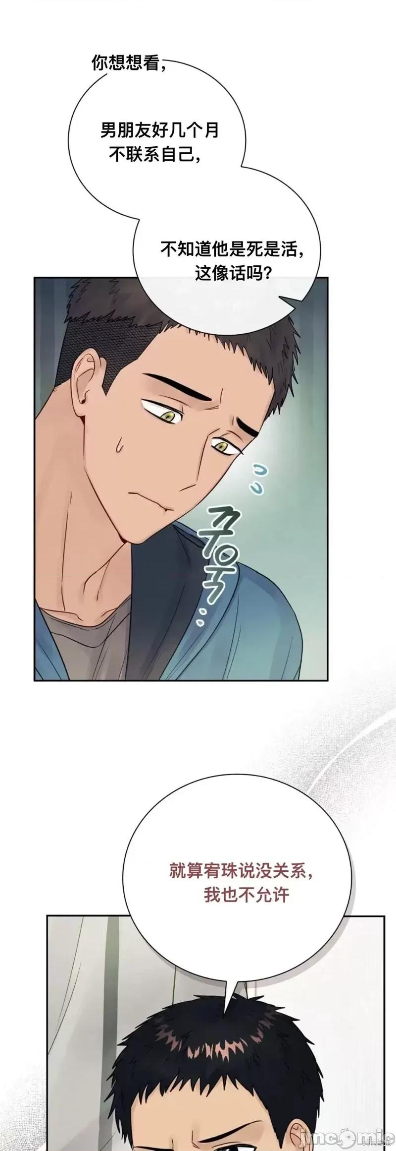 危险的哥哥朋友 危险的哥哥朋友_-_第12话 第19页
