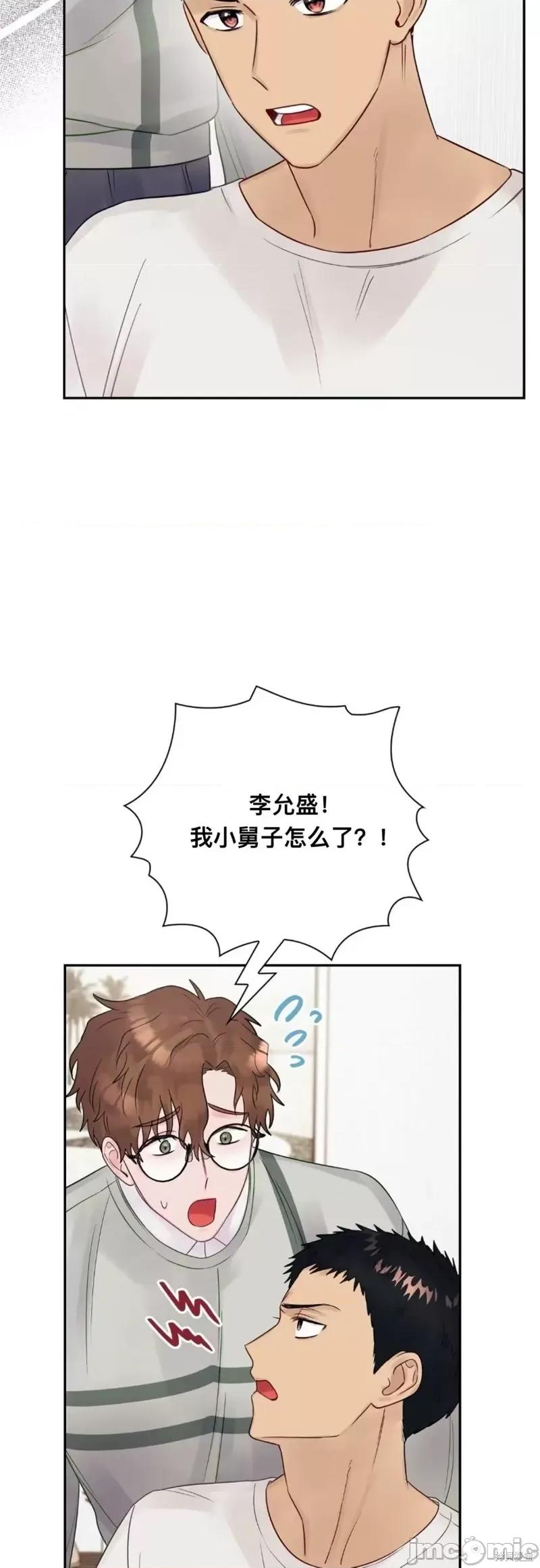 危险的哥哥朋友 危险的哥哥朋友_-_第12话 第20页