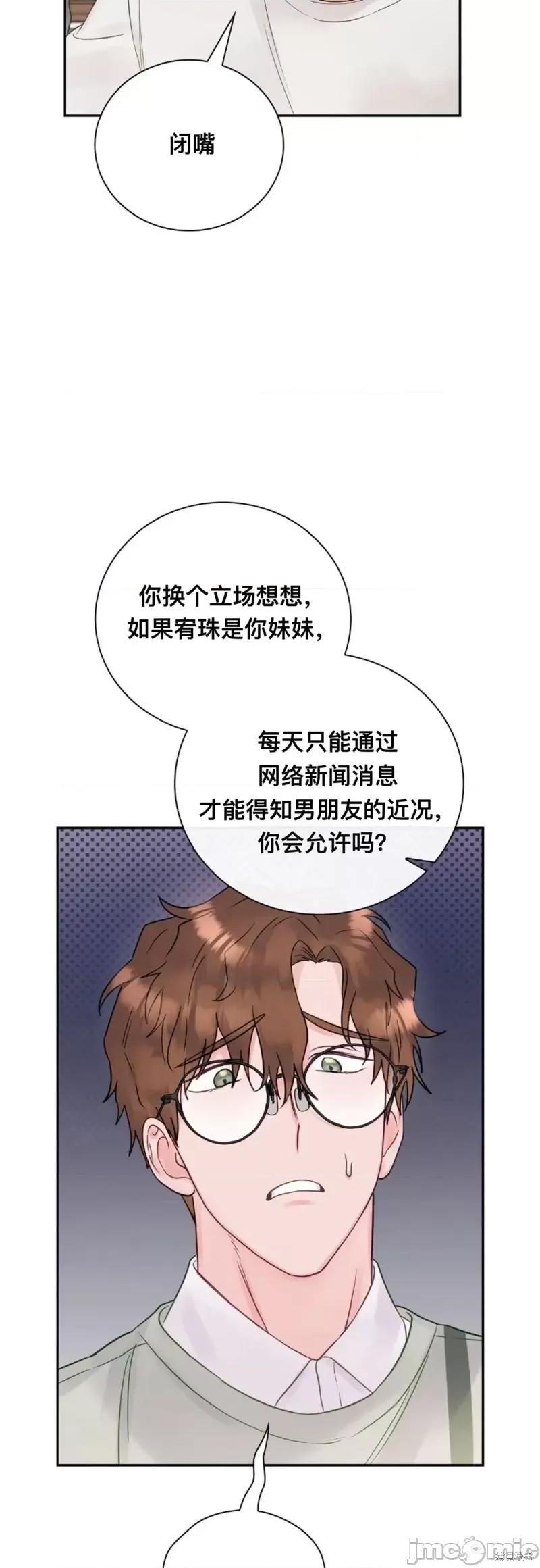 危险的哥哥朋友 危险的哥哥朋友_-_第12话 第21页