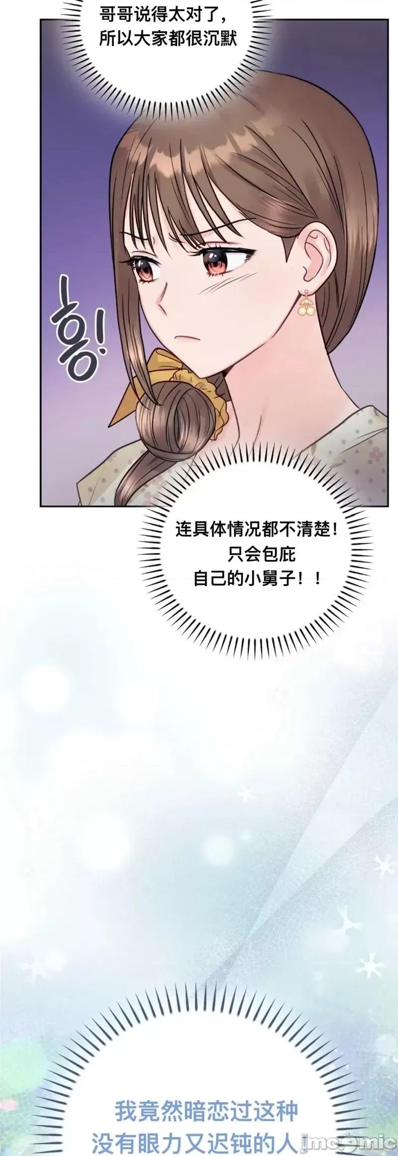 危险的哥哥朋友 危险的哥哥朋友_-_第12话 第23页
