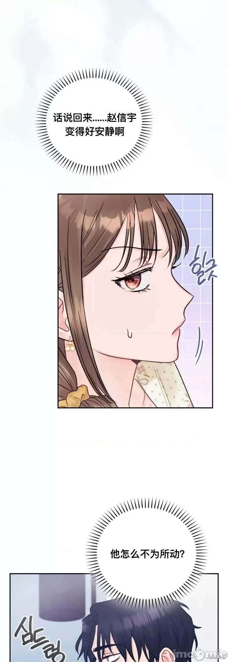 危险的哥哥朋友 危险的哥哥朋友_-_第12话 第25页
