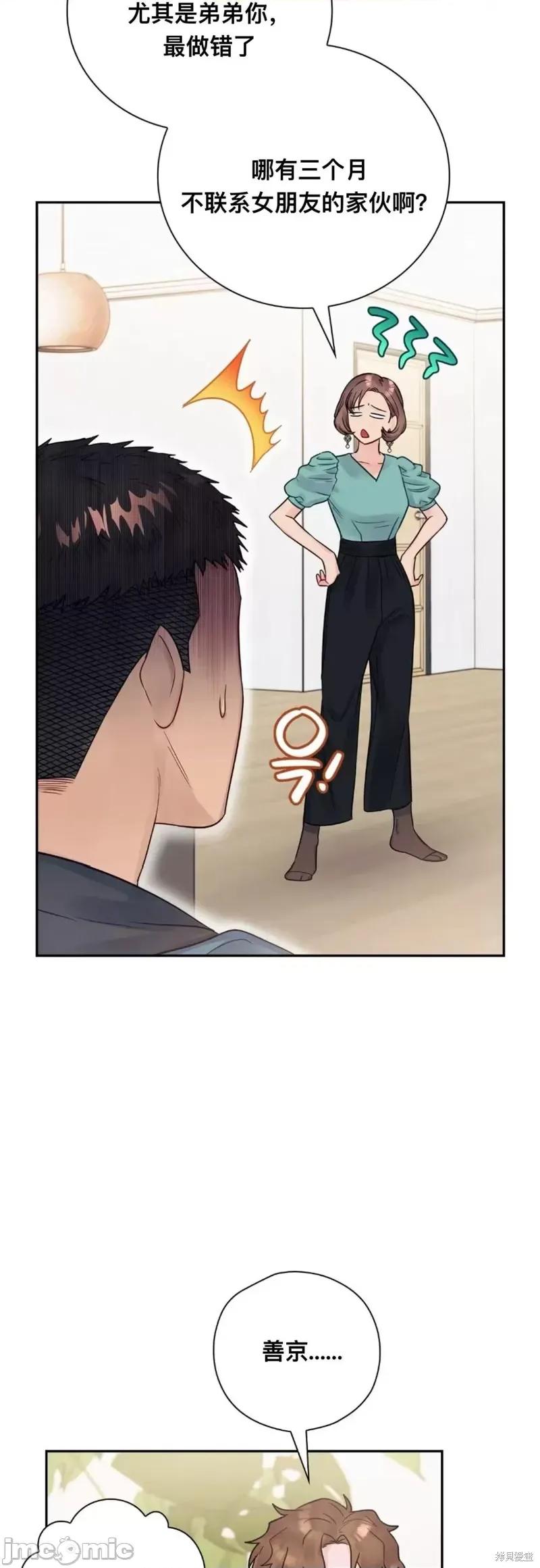 危险的哥哥朋友 危险的哥哥朋友_-_第12话 第30页