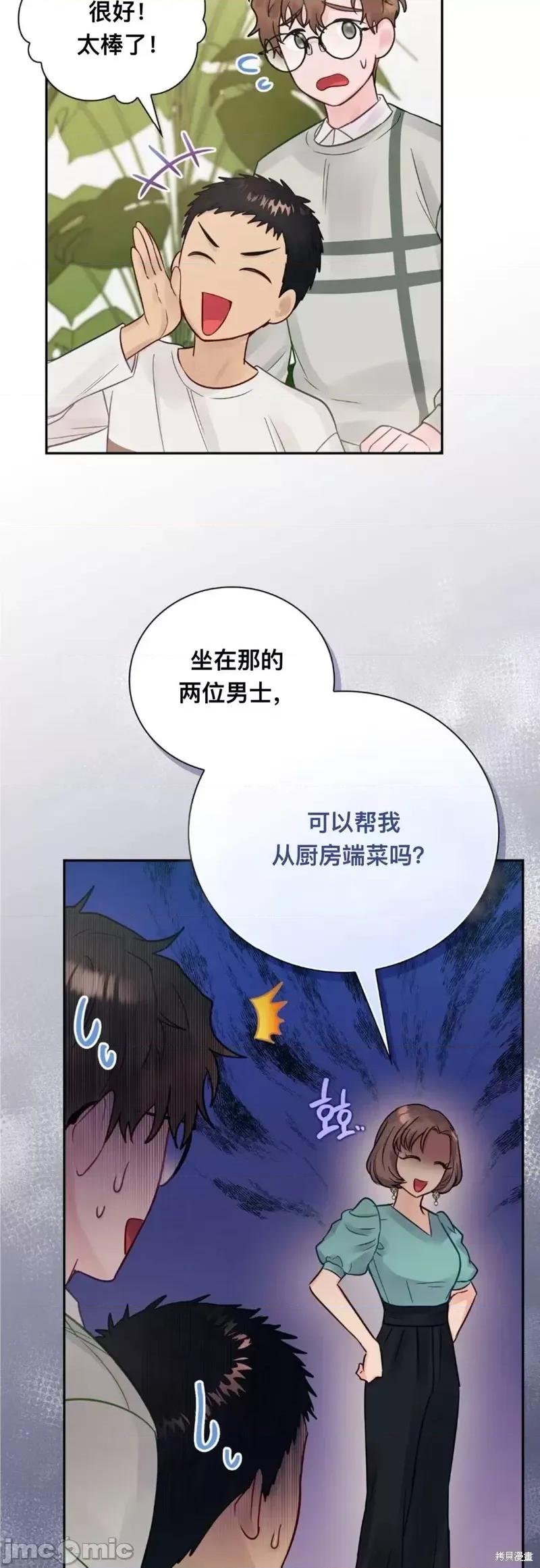 危险的哥哥朋友 危险的哥哥朋友_-_第12话 第31页