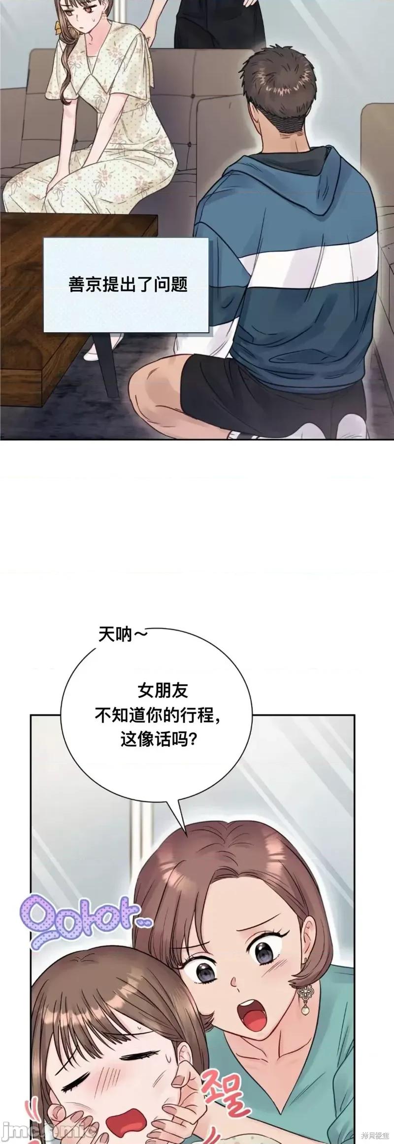 危险的哥哥朋友 危险的哥哥朋友_-_第12话 第35页