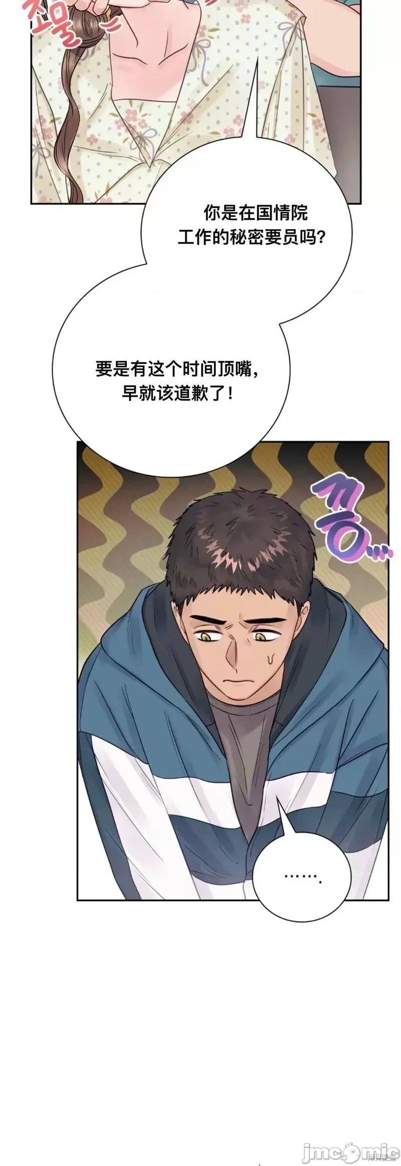 危险的哥哥朋友 危险的哥哥朋友_-_第12话 第36页