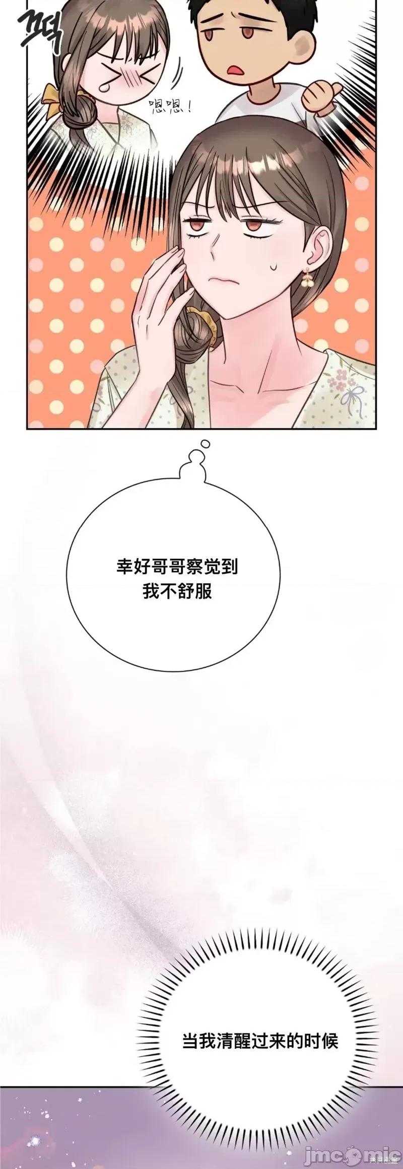 危险的哥哥朋友 危险的哥哥朋友_-_第12话 第48页