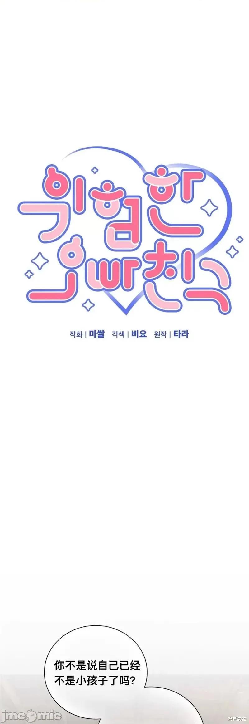 危险的哥哥朋友 危险的哥哥朋友16 第1页